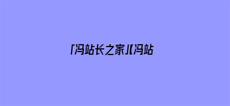 「冯站长之家」【冯站长之家】2023年5月2日（周二）三分钟新闻早餐